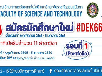 เปิดรับนักศึกษาใหม่ 2566